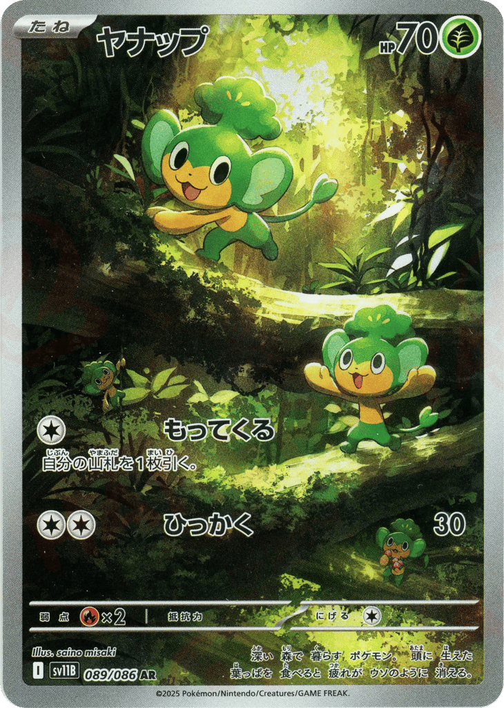 Pansage 089/086 Black Bolt