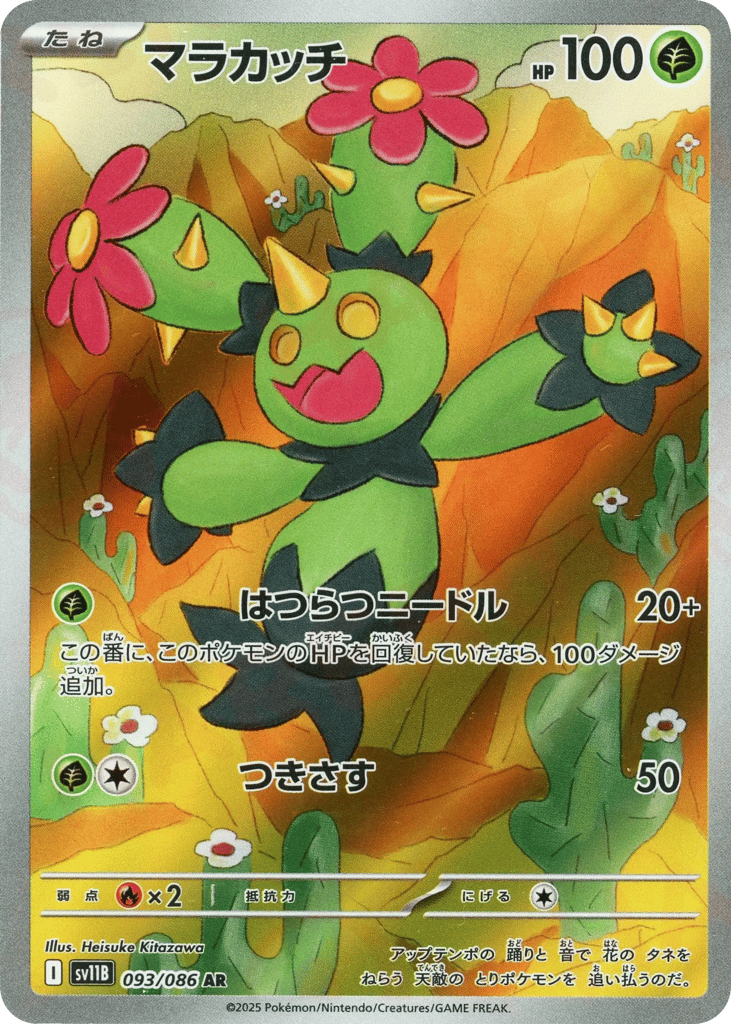Maractus 093/086 Black Bolt