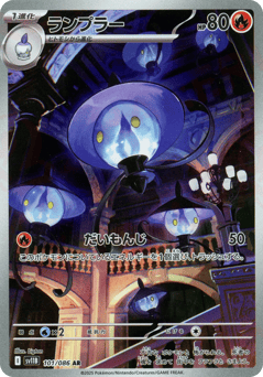 Lampent 101/086 Black Bolt