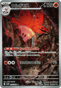 Volcarona 104/086 Black Bolt