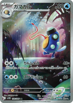 Palpitoad 108/086 Black Bolt