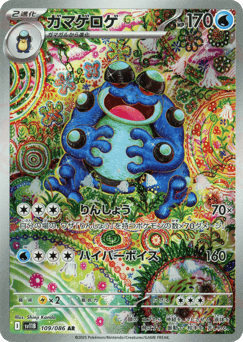Seismitoad 109/086 Black Bolt