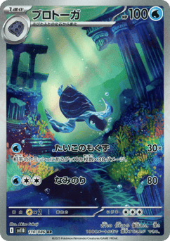 Tirtouga 110/086 Black Bolt
