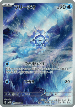 Cryogonal 115/086 Black Bolt