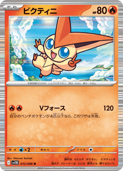 Victini 012/086 Black Bolt