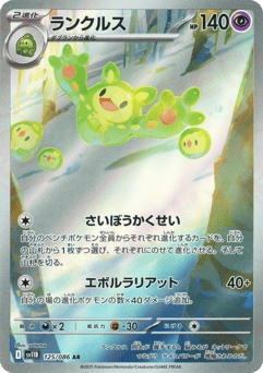Reuniclus 125/086 Black Bolt
