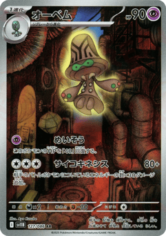 Beheeyem 127/086 Black Bolt
