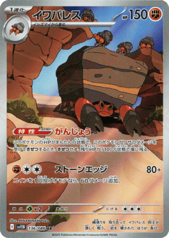 Crustle 136/086 Black Bolt