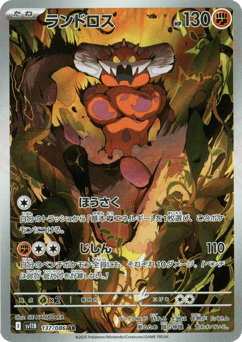 Landorus 137/086 Black Bolt