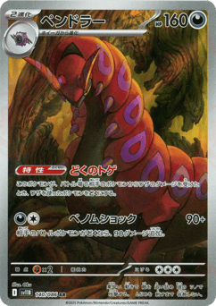 Scolipede 140/086 Black Bolt