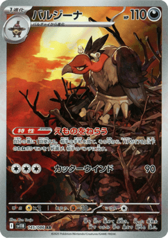 Mandibuzz 145/086 Black Bolt