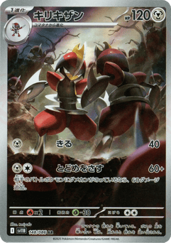 Bisharp 148/086 Black Bolt