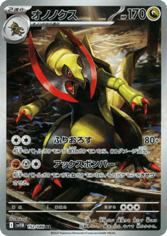 Haxorus 152/086 Black Bolt