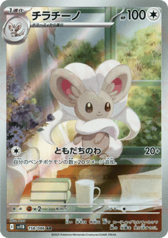 Cinccino 158/086 Black Bolt