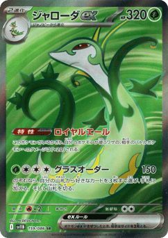 Serperior ex 159/086 Black Bolt