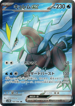 Kyurem ex 160/086 Black Bolt