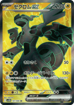 Zekrom ex 161/086 Black Bolt