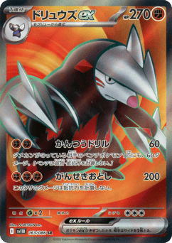 Excadrill ex 163/086 Black Bolt