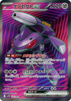Genesect ex 164/086 Black Bolt