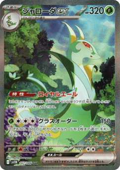 Serperior ex 167/086 Black Bolt