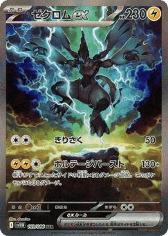 Zekrom ex 169/086 Black Bolt