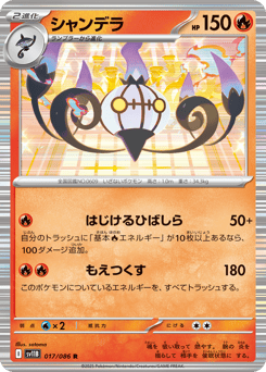 Chandelure 017/086 Black Bolt