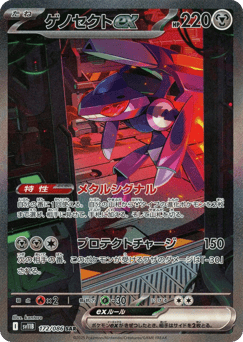 Genesect ex 172/086 Black Bolt