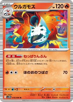 Volcarona 019/086 Black Bolt