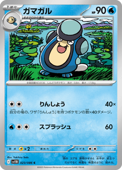 Palpitoad 023/086 Black Bolt