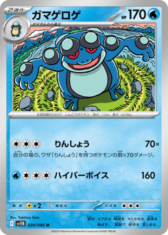 Seismitoad 024/086 Black Bolt