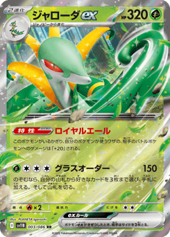 Serperior ex 003/086 Black Bolt