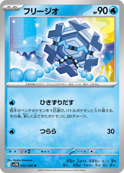 Cryogonal 030/086 Black Bolt