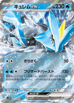 Kyurem ex 031/086 Black Bolt