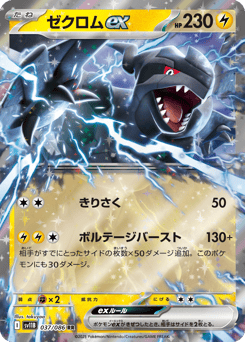 Zekrom ex 037/086 Black Bolt