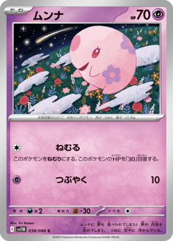 Munna 038/086 Black Bolt