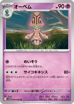 Beheeyem 044/086 Black Bolt