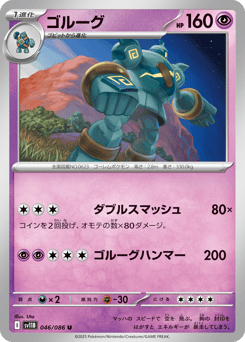 Golurk 046/086 Black Bolt