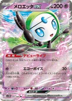 Meloetta ex 047/086 Black Bolt
