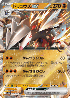 Excadrill ex 049/086 Black Bolt