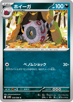 Whirlipede 058/086 Black Bolt