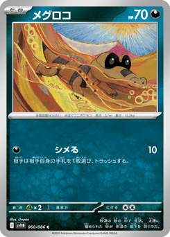 Sandile 060/086 Black Bolt