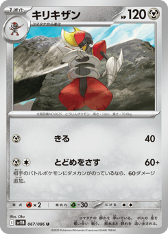 Bisharp 067/086 Black Bolt