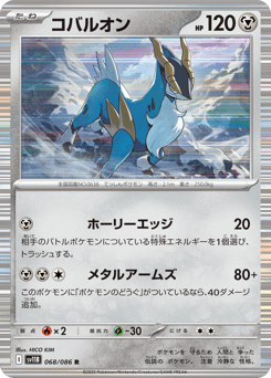 Cobalion 068/086 Black Bolt