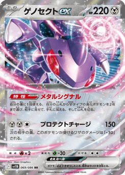 Genesect ex 069/086 Black Bolt