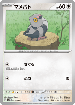 Pidove 073/086 Black Bolt