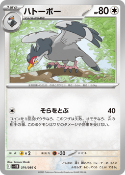 Tranquill 074/086 Black Bolt