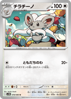 Cinccino 078/086 Black Bolt