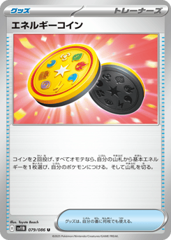 Energy Coin 079/086 Black Bolt
