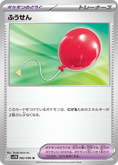 Air Balloon 082/086 Black Bolt