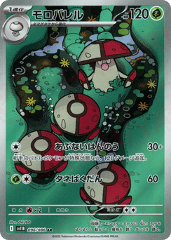 Amoonguss 096/086 Black Bolt